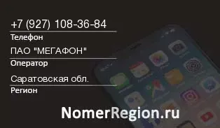 Кто звонил с 9271083684 - регион и оператор